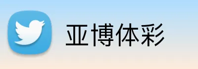 亚博体彩 logo